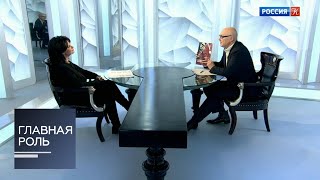 Главная роль. Ольга Ростропович. Эфир от 26.03.2018 Главная роль. Ольга Ростропович. Эфир от 26.03.2018