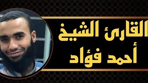 الشيخ احمد فؤاد تروايح يوم ٢٦ #رمضان_٢٠٢٣  سورة النجم والقمر #مسجد_الاباصيري #بني_سويف