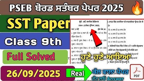 Social Science September Paper 9th Class | Class 9th SST September Paper 2025 | SST September Paper
