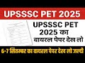 UPSSSC PET Viral Question Paper Solution 😱UPSSSC PET Exam GK GS Questions,#upssscpet