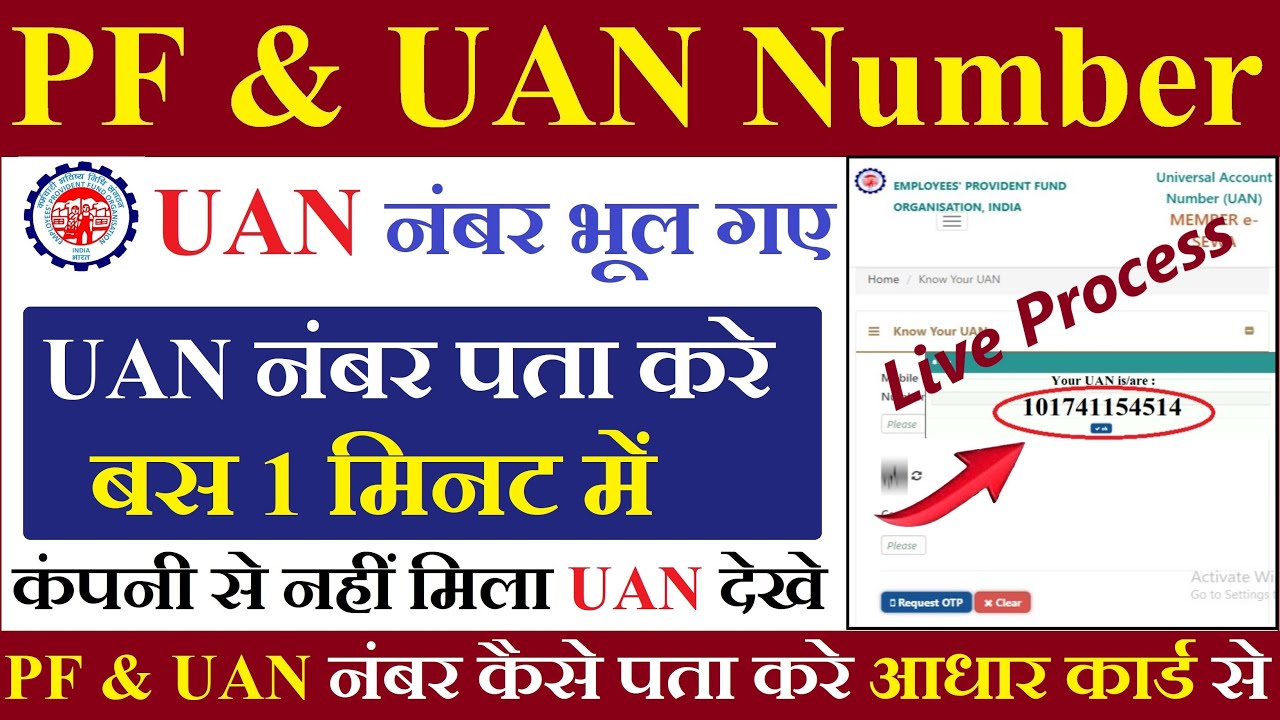 PF number kaise pata kare | UAN number kaise pata kare | How to find PF ...