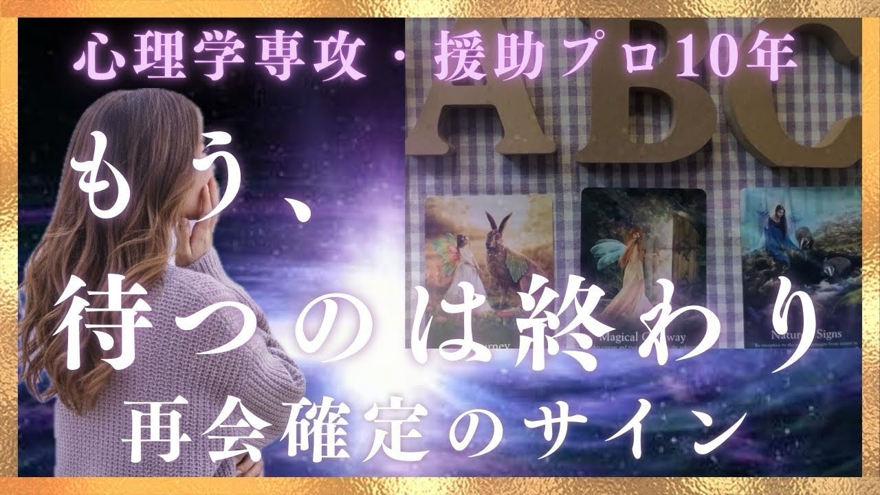 【サイレント期間🤫】「これ」が起きたら終わり‼️再会直前に潜在意識が送るサイン💖