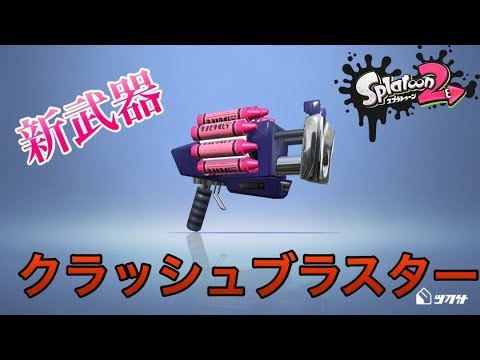 スプラトゥーン2 武器 開放 スプラトゥーン2 エイム練習におすすめの武器5選 ゲシピ