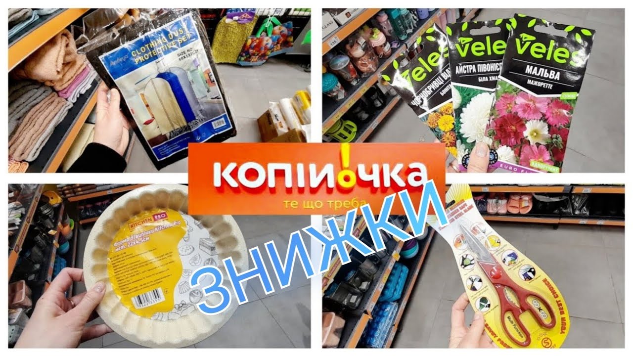 КОПІЙОЧКА🛍🌿ЗНИЖКИ -50% до 08.03💖 ЧОХОЛ НА ОДЯГ💖 ФОРМА ДЛЯ ВИПІКАННЯ 💖 ТОВАРИ ДЛЯ КУХНІ