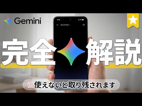 [Latest Version] The Ultimate Guide to Gemini: From Basics to Advanced Use in One Video