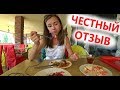 #Анапа #Витязево СТОЛОВАЯ "КАЗАЧИЙ КУРЕНЬ" ЧЕСТНЫЙ ОТЗЫВ