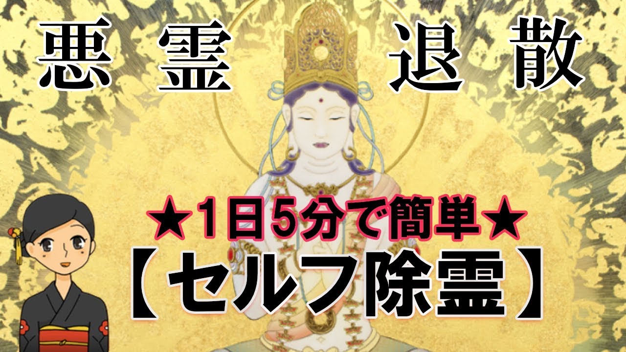 悪霊退散 護符等のお札やお守りよりも効果が高い強力な待受画像10選