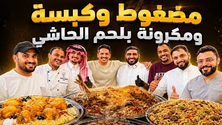 مندي الدجاج ومفطح على الطريقة التركية