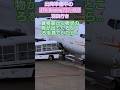 【ショートグラハン動画】🍒羽田に向けて出発準備中の JTA Boeing737-8Q3／貨物室から板状の物が出てきたところを見ていたら、、、／いつもグランドハンドリングありがとうございます！