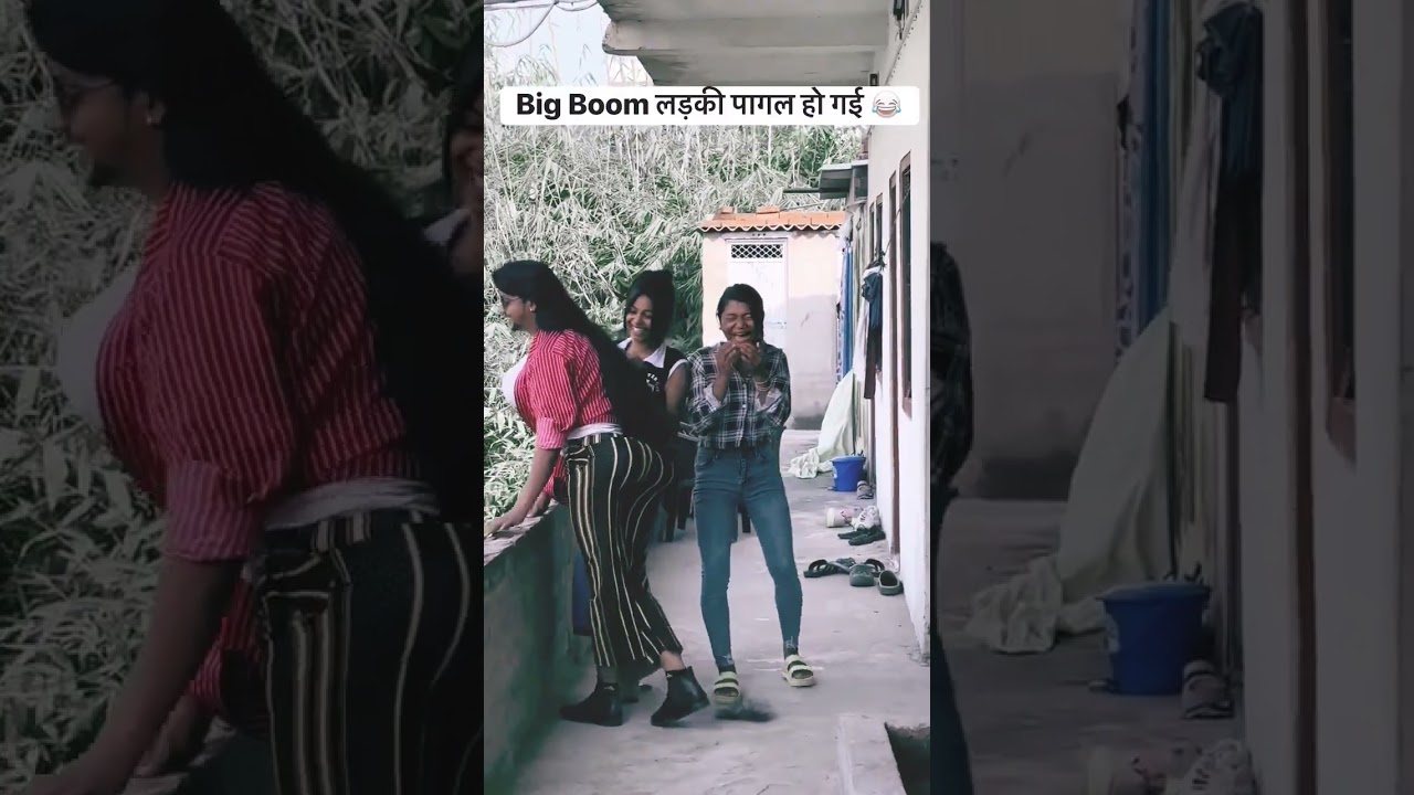Big Boom लड़की पागल हो गई #viralreelschallenge #reels #trend #viral #Funny #viralvideo