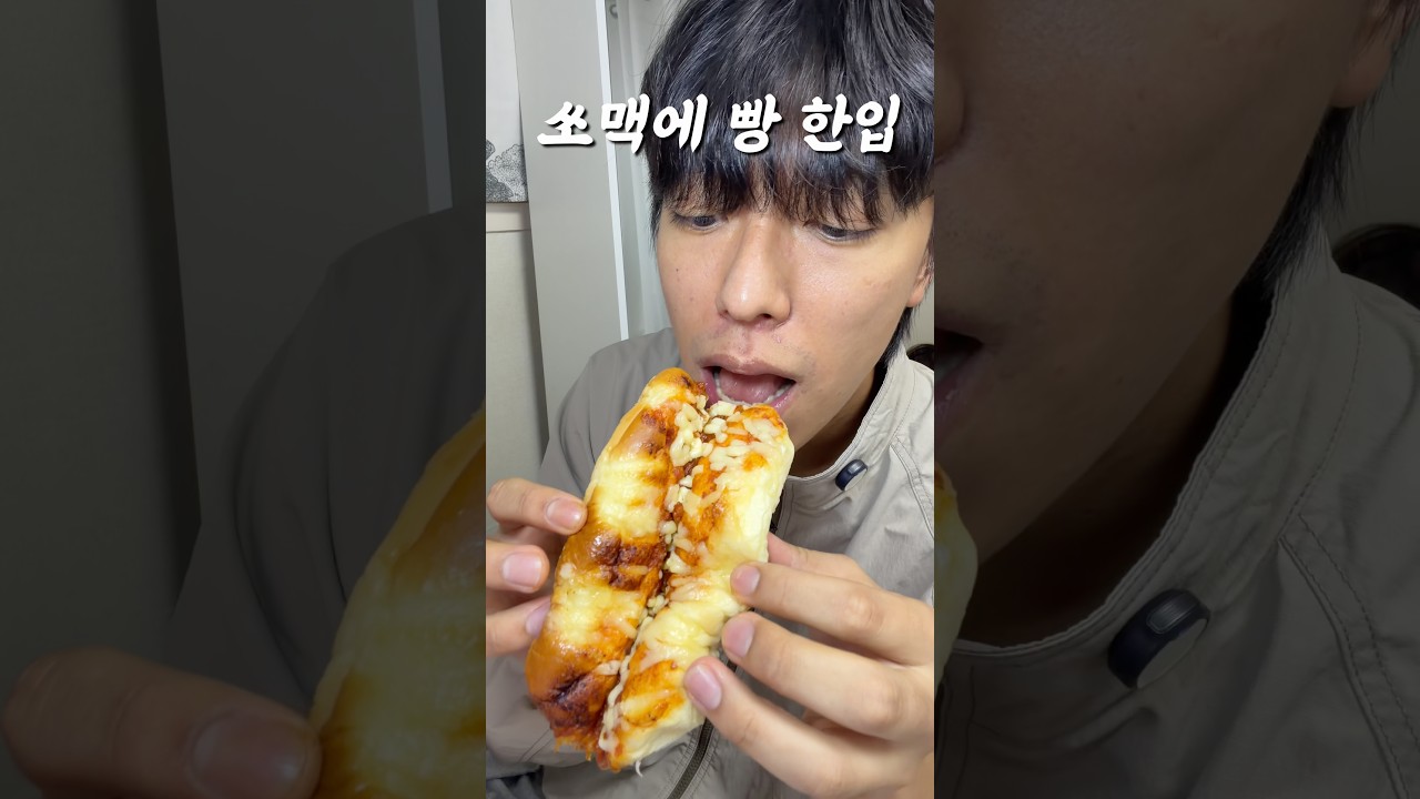 야구보면서 쏘맥에 빵한입