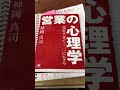 熊本 仏壇店 営業の心理学 神岡真司 すばる舎