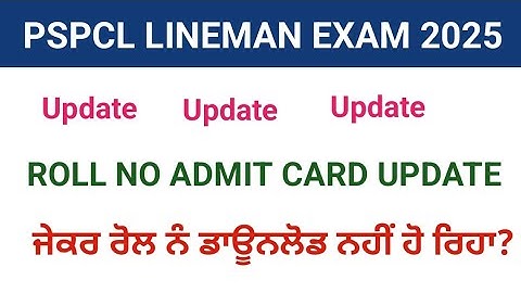 Pspcl assistant lineman exam 2025 admit card roll no update