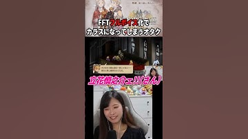 CVが豪華すぎてカラスになるオタク配信者【FFTリメイク】#fft #ffタクティクス