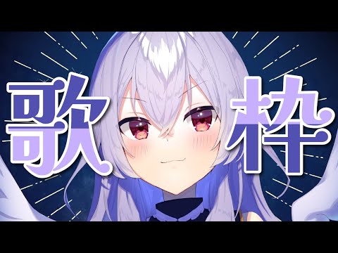 【歌枠】ゆるっとまったり歌枠 🎤【Vtuber羽天ひより #ひよりch karaoke】