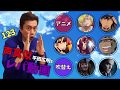 平田広明さんのキャラに声当ててみた!【声真似】