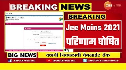 jee Mains July Session Result Date Released | jee Mains 2021 Results Date | How to check jee results