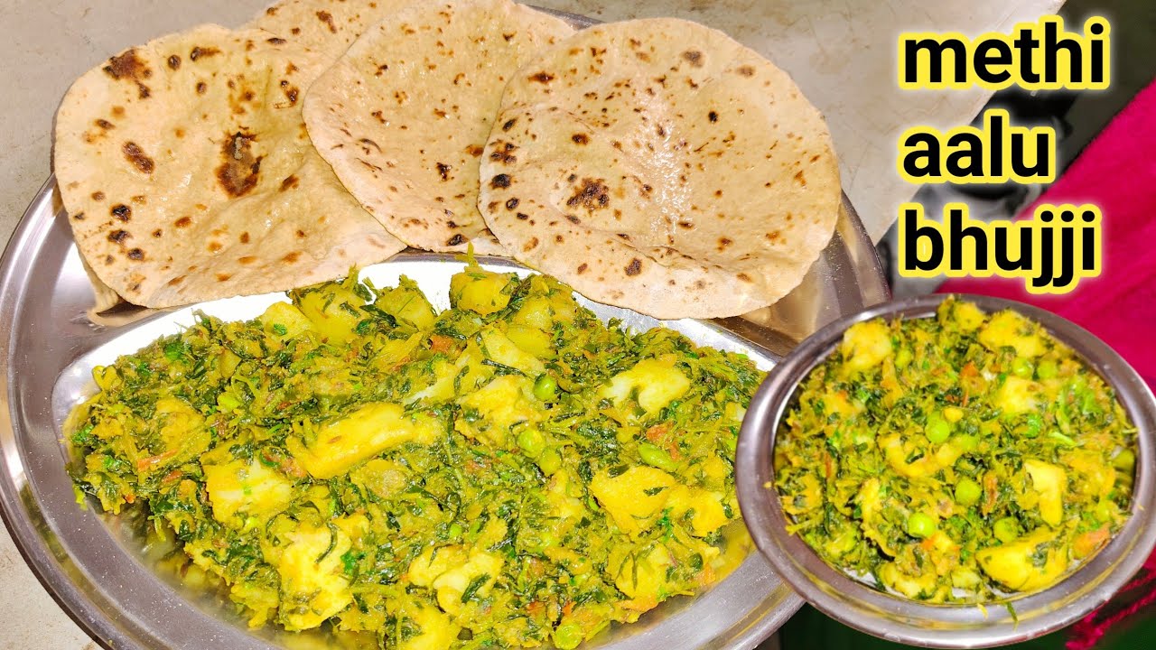 ⁣ਮੇਥੇ  ਆਲੂਆਂ ਟੇਸਟੀ ਭੁਜੀ||Methi Aalu ki Bhurji Dhaba Style Recipe||Methi ki sabji recipe||