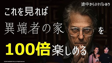 【信仰と支配】A24「異端者の家」はホラーを超えた