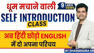 Self Introduction देना सीखें । How to Introduce Yourself in English  By Dharmendra sir | DSL English