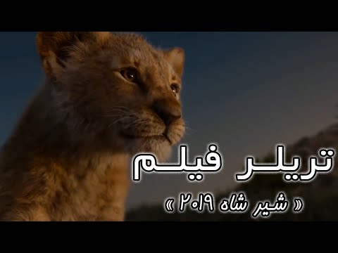 تصویری: شرح روانشناسی فیلم شیر شاه. توسعه فردی. مردانگی