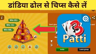 How to collect chips from dandiya dhol octro Teenpatti screenshot 1