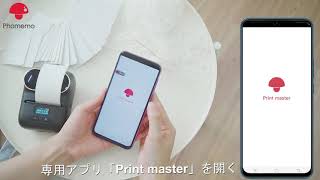 Phomemo M110 感熱ラベルライター　スマホ対応 ラベルプリンター ラベルライター 値札プリンター 業務用プリンター ラベルメーカー 宛名ラベルプリンター ラベル用サーマルプリンター シールプ