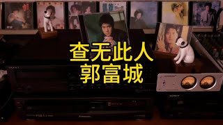 郭富城#查无此人#实体CD播放