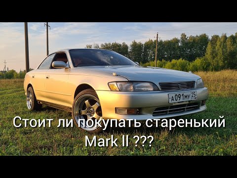 Видео: Toyota Mark 2 1994 г 2.0 л честный отзыв владельца