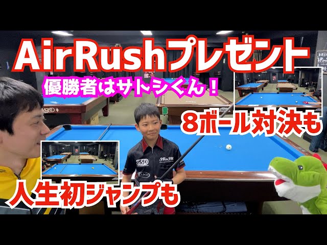 【ビリヤード】AirRushをプレゼント企画！優勝者はSRaSHのサトシくん！ついでにたっくんとJCLルールで8ボール対決！