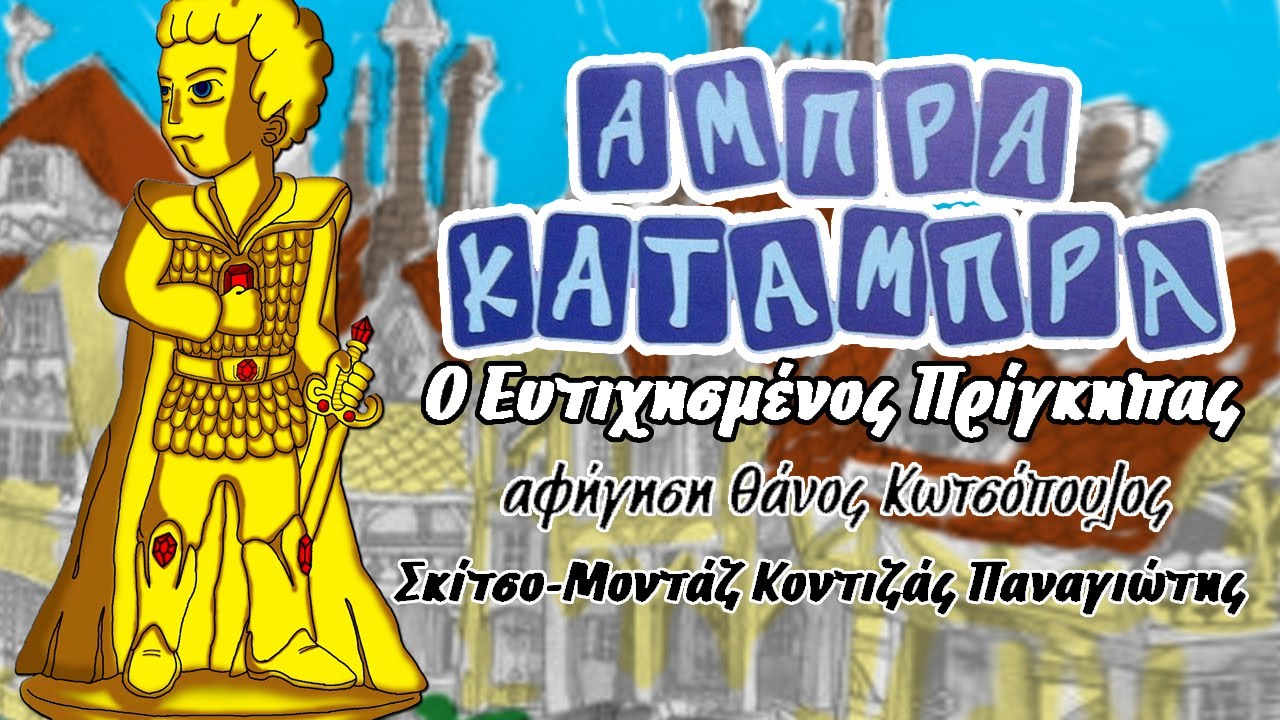 Ο ευτυχισμένος πρίγκηπας του Όσκαρ Ουάιλντ-The Happy prince