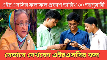 hsc result 2020/hsc result publish date/how check hsc exam result 2020/hsc autopass result 2020