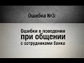 &quot;Как взять кредит?&quot; (12 ошибок заемщика: ошибка №03)