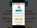 #section37 #ipc_section #section3(8) #bns_section_in_hindi #comparative_section #clat2025 #mpadpo