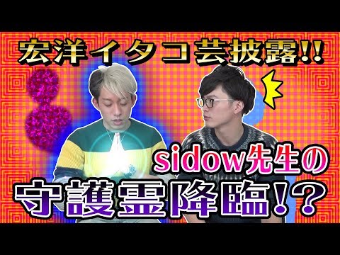 【イタコ芸】『霊言』を精神医学で分析します!メンタルドクターSidow先生の霊言もやっちゃったよ!!【神の子の日常】