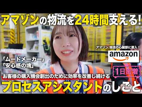 [A Day in the Life] Inside an Amazon Logistics Hub! The Work of an Amazon Process Assistant Who C...