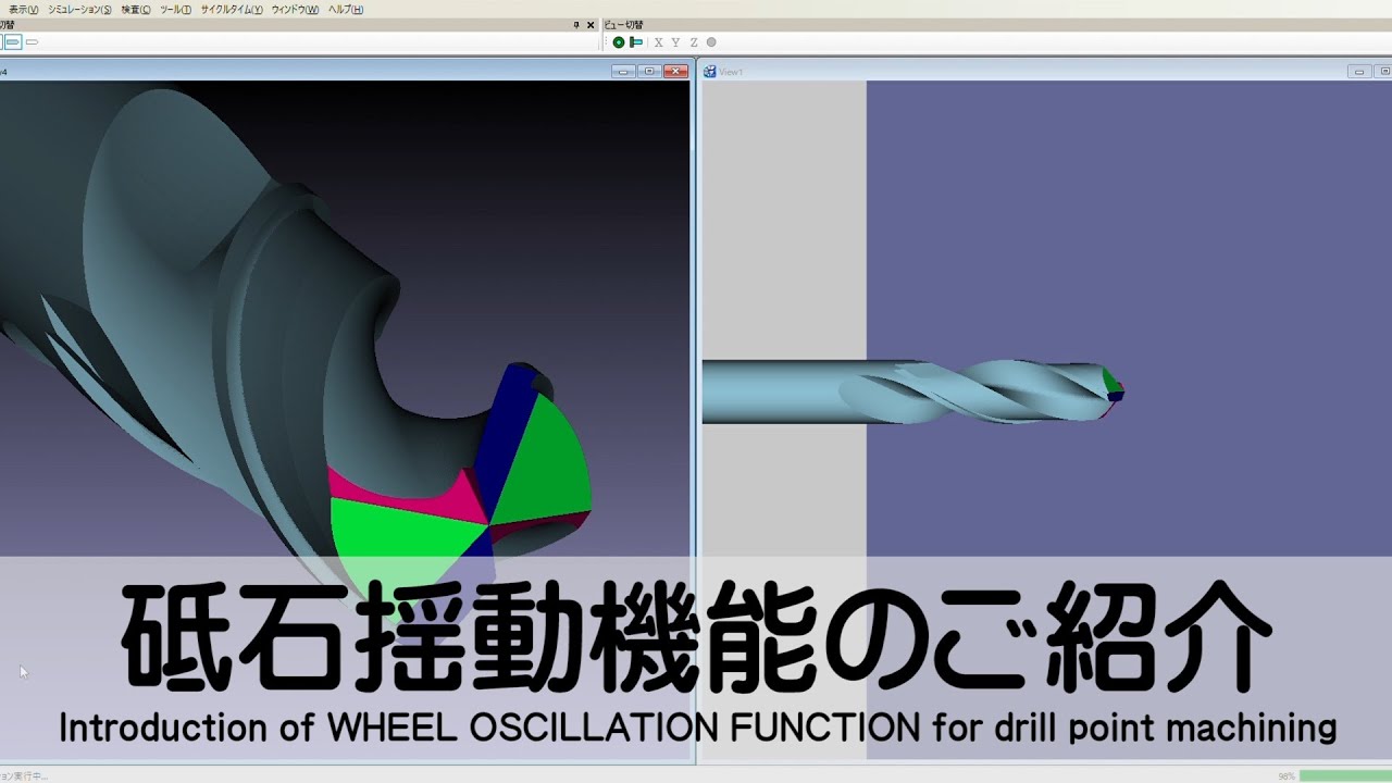 ドリル先端加工時の砥石揺動機能のご紹介/ Introduction of WHEEL OSCILLATION FUNCTION for ...