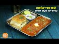     pav bhaji   quick   quick and easy street style pav bhaji recipe