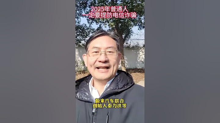 2025年，大量人可能被骗，一定要保持警惕金融诈骗电信诈骗律师