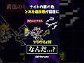 ナイトの肩の"とある違和感"が話題に #shorts
