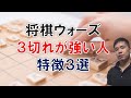 【将棋ウォーズ】3切れが強い人の特徴3選