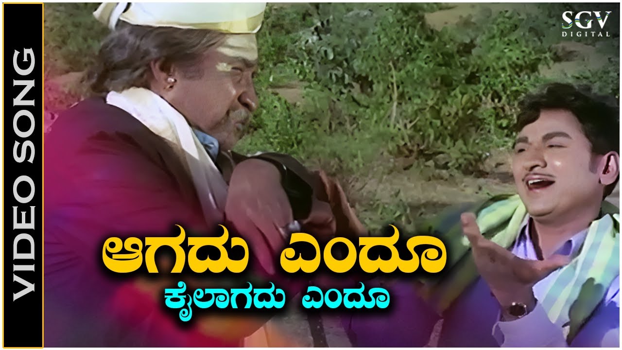 Aagadu Endu Kailagadu Endu   Video Song  Dr Rajkumar  Bangarada Manushya Kannada Movie Songs