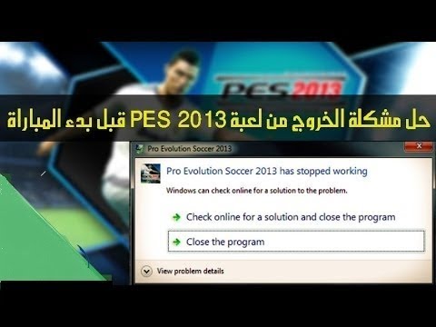 2017 How to Fix PES 2013 Crash in 2 min - 2017