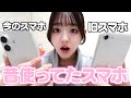 今どうなってるの？昔使ってたスマホの中身が今と違いすぎて比較してみた！懐かしの友達も出てきて‥？