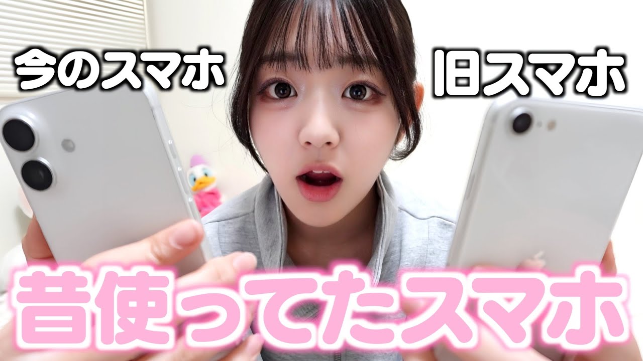 今どうなってるの？昔使ってたスマホの中身が今と違いすぎて比較してみた！懐かしの友達も出てきて‥？