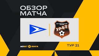 Черноморец Нр - Уфа 2-1 видео