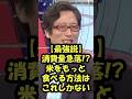 【竹田恒泰】消費量が急落しているお米「日本人は米だけ食べろ」 #竹田恒泰 #農業 #お米 #お米生活