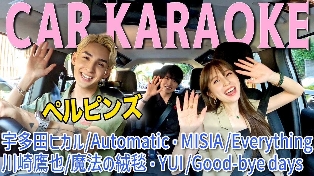 新企画】世代を超えた名曲から最新ヒット曲までカーカラオケで熱唱