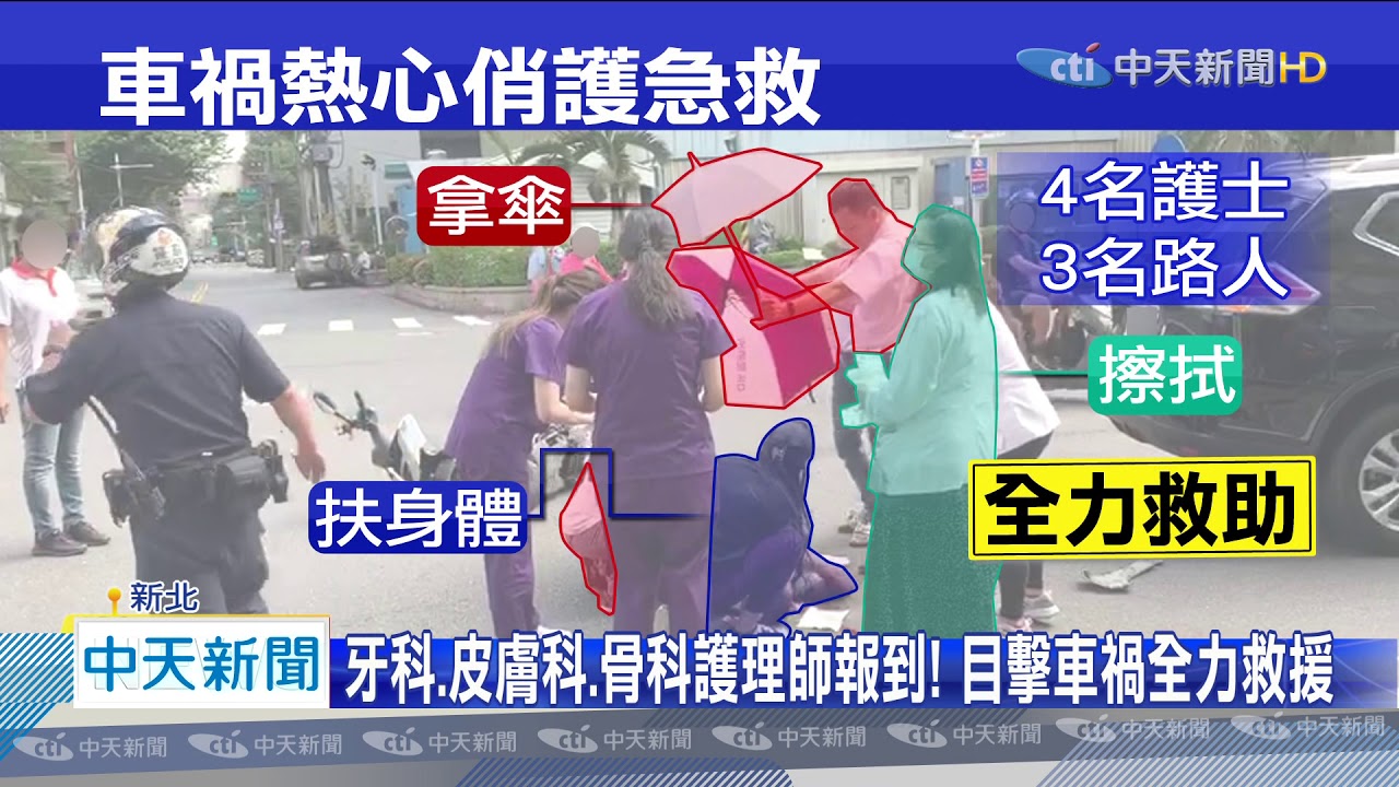 被天使包圍 騎士遭休旅車撞倒呻吟5正妹護理師衝出救援 生活 中時新聞網