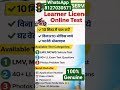 Learning licence kaise banaye ll Bina RTO jaaye LL TEST KAISE PASS KARE #LLTEST #learninglicense